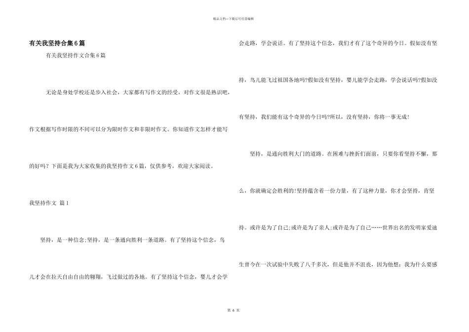 有关我坚持合集6篇_第1页