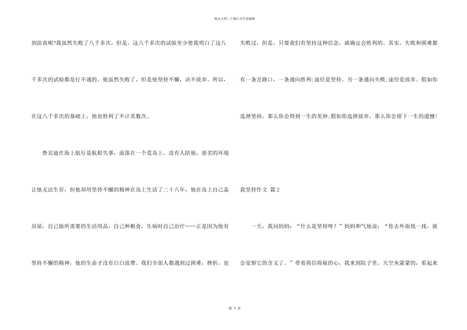 有关我坚持合集6篇_第2页