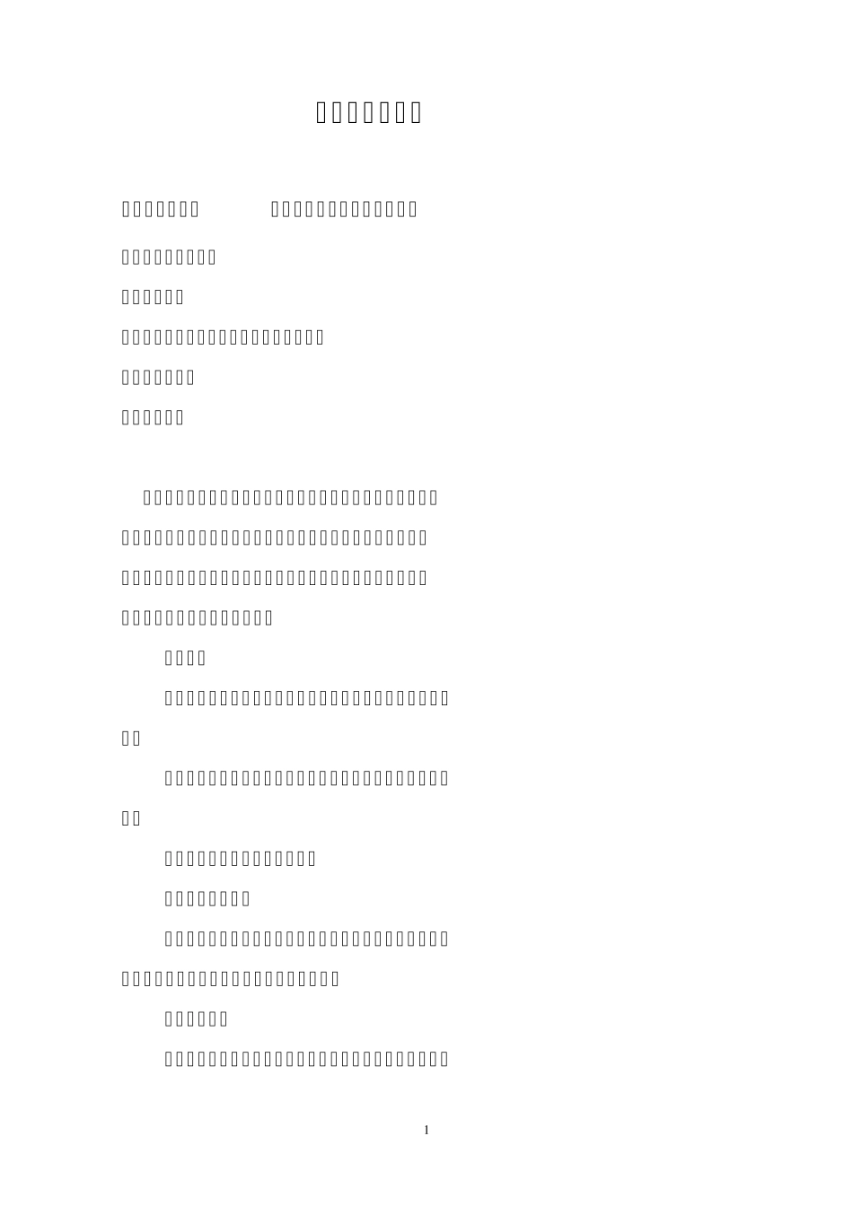 承包经营合同书321_第3页