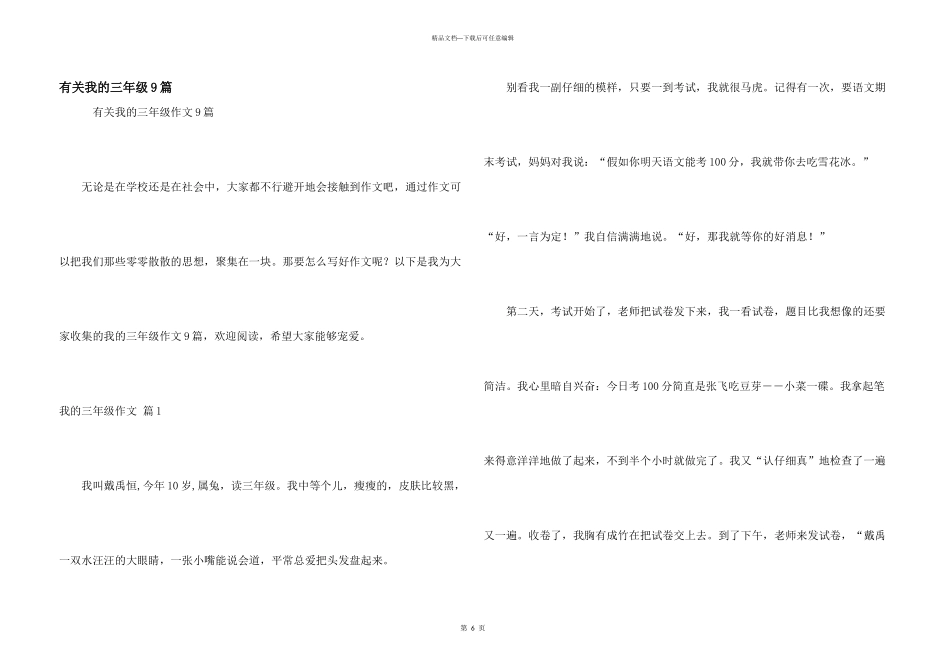 有关我的三年级9篇_第1页