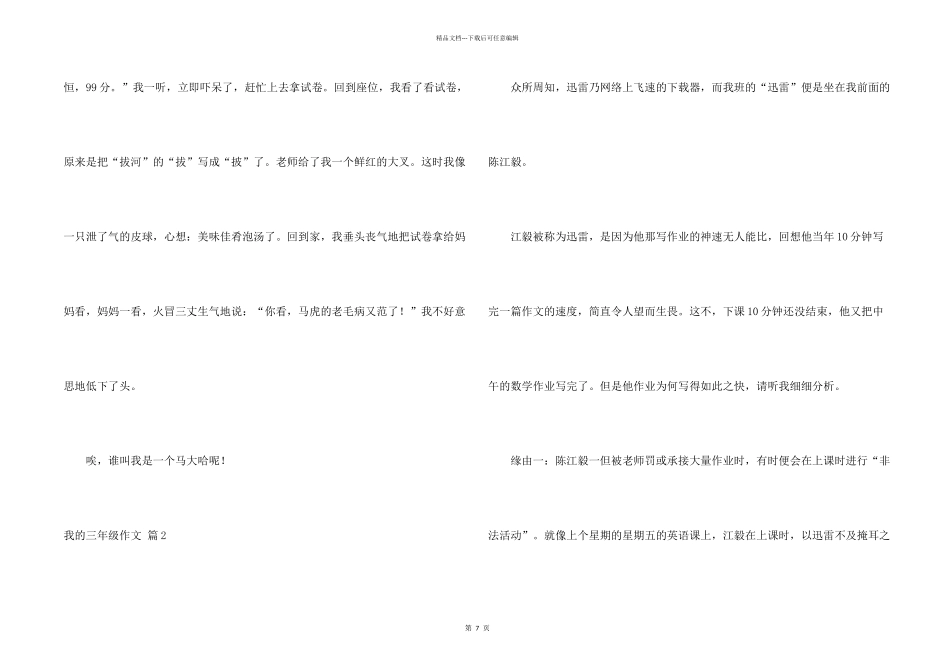 有关我的三年级9篇_第2页