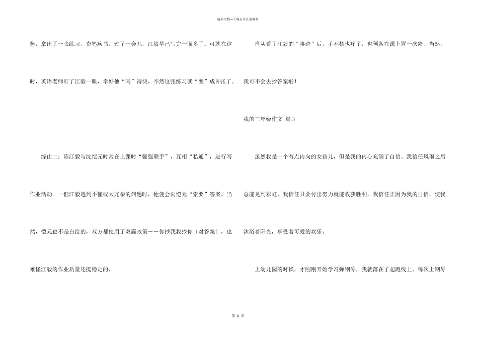 有关我的三年级9篇_第3页