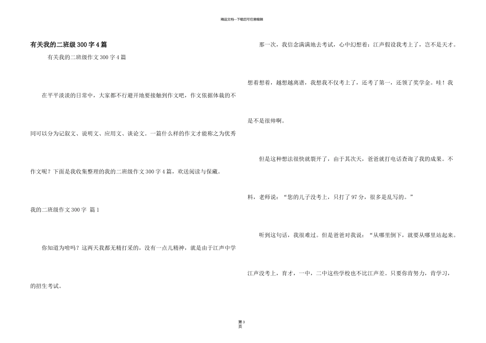 有关我的二年级300字4篇_第1页