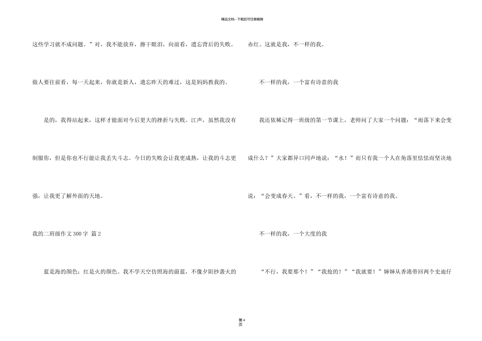 有关我的二年级300字4篇_第2页