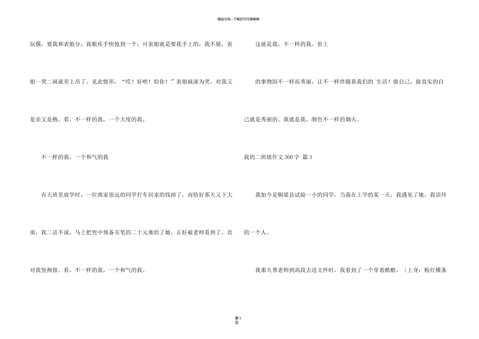 有关我的二年级300字4篇_第3页