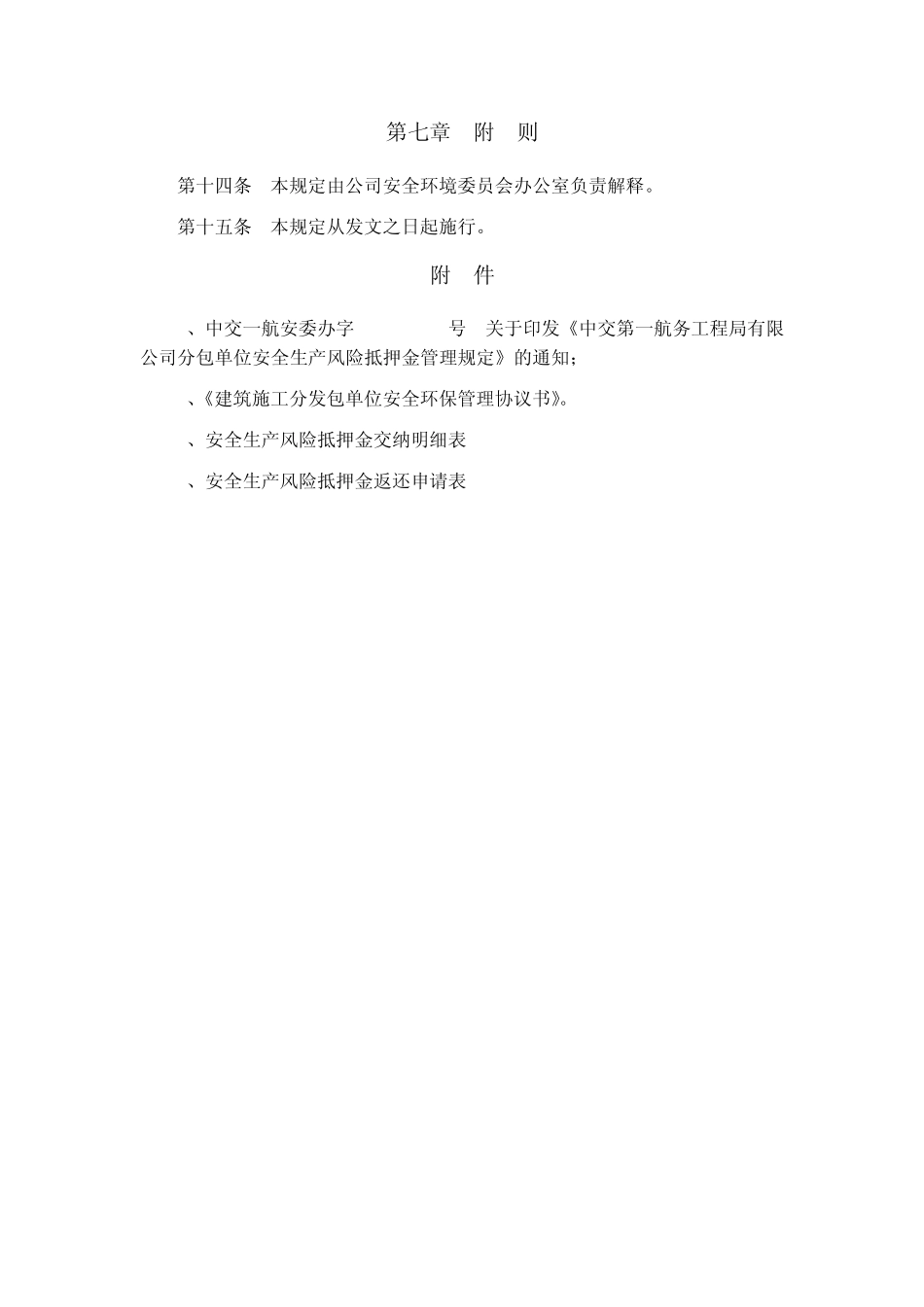 承包经营风险抵押金(质押金)管理办法_第3页