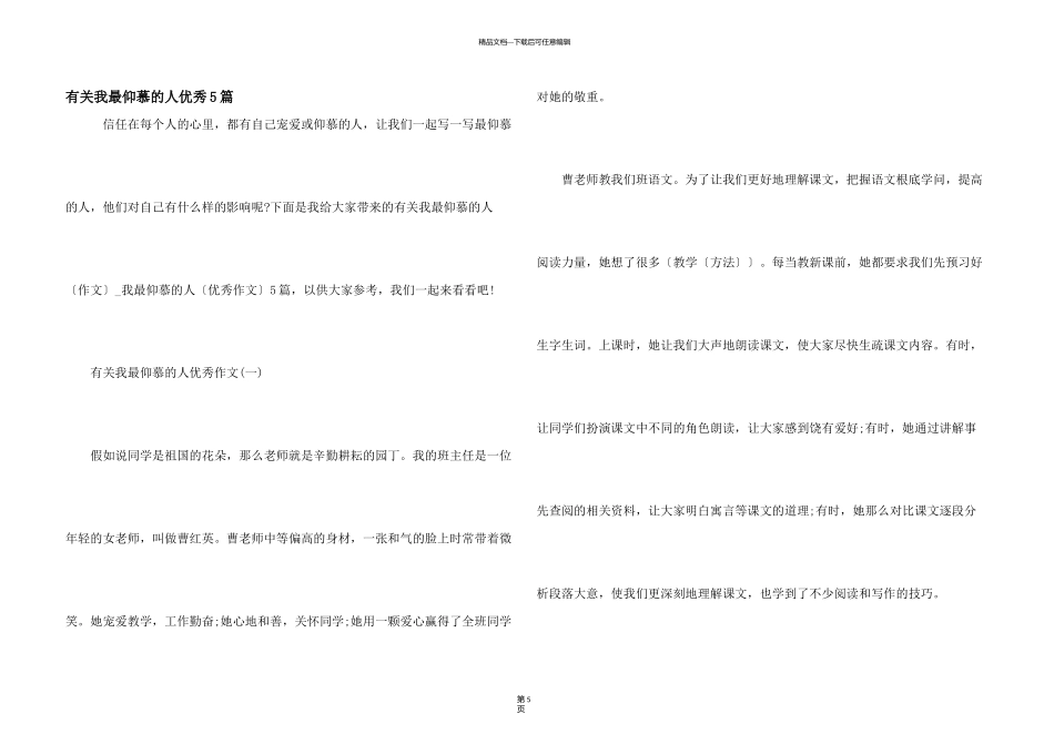 有关我最敬佩的人优秀5篇_第1页