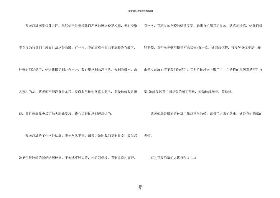 有关我最敬佩的人优秀5篇_第2页