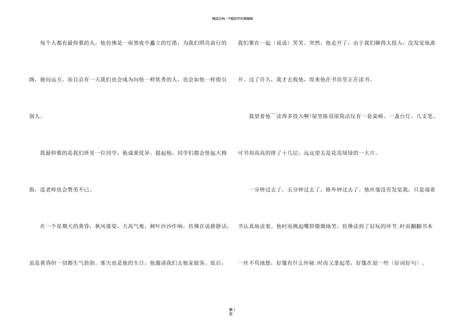 有关我最敬佩的人优秀5篇_第3页
