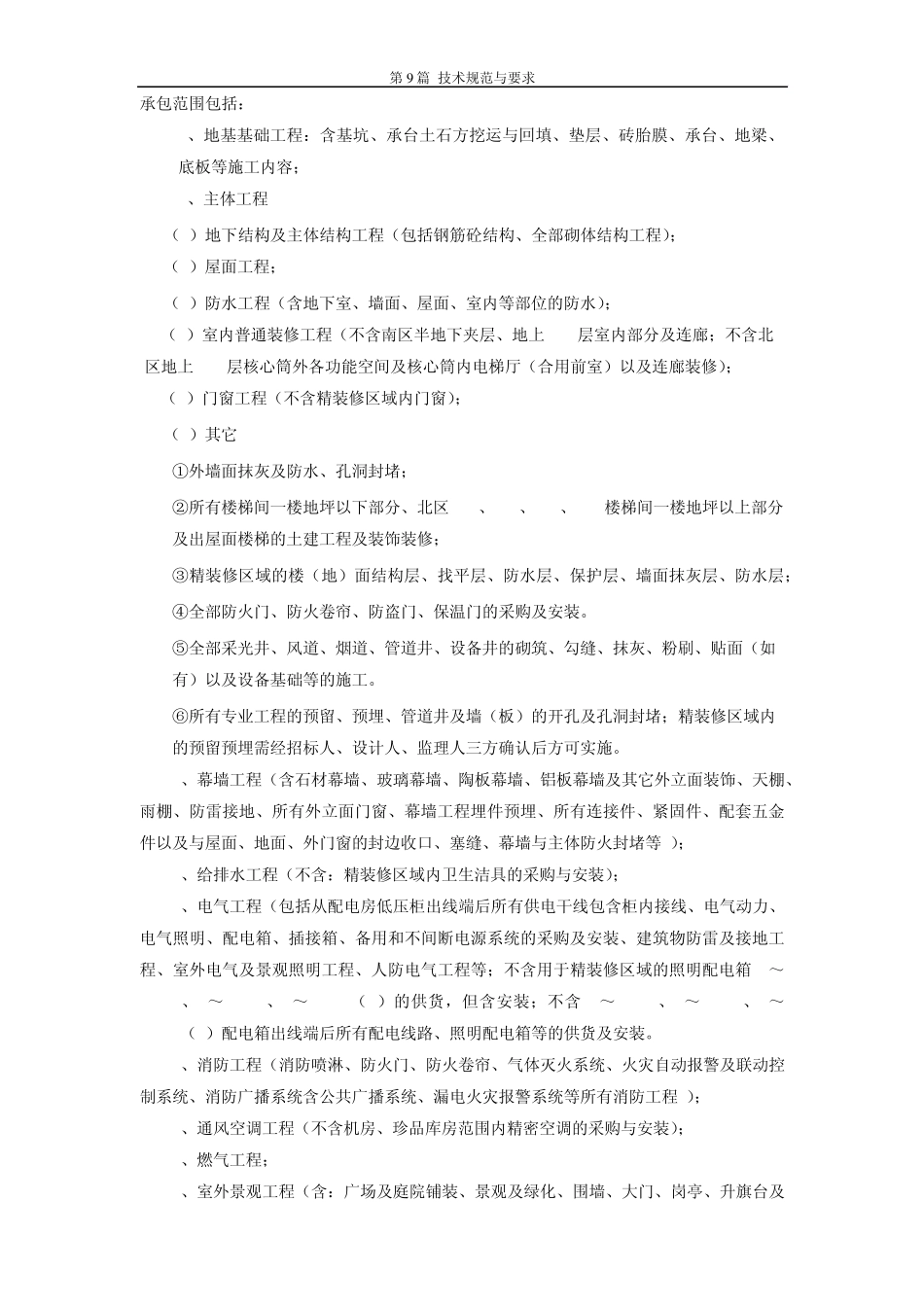 承包范围包括_第1页