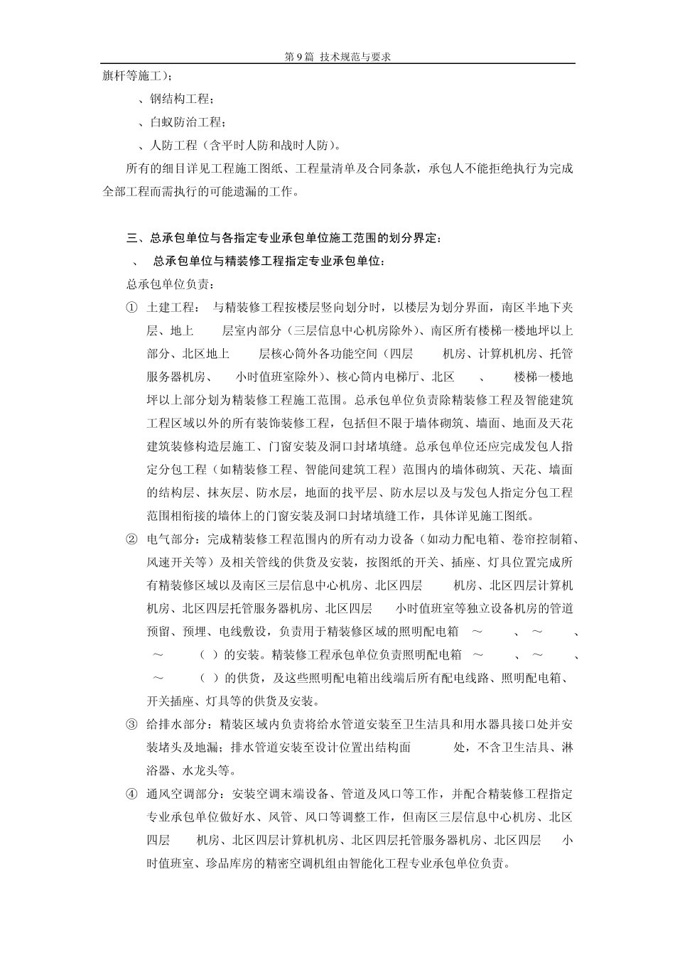 承包范围包括_第2页