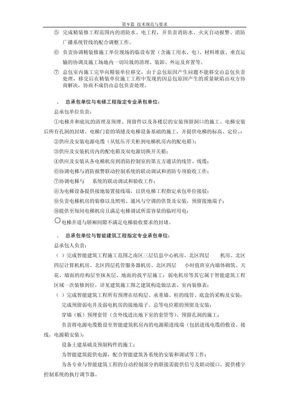 承包范围包括_第3页