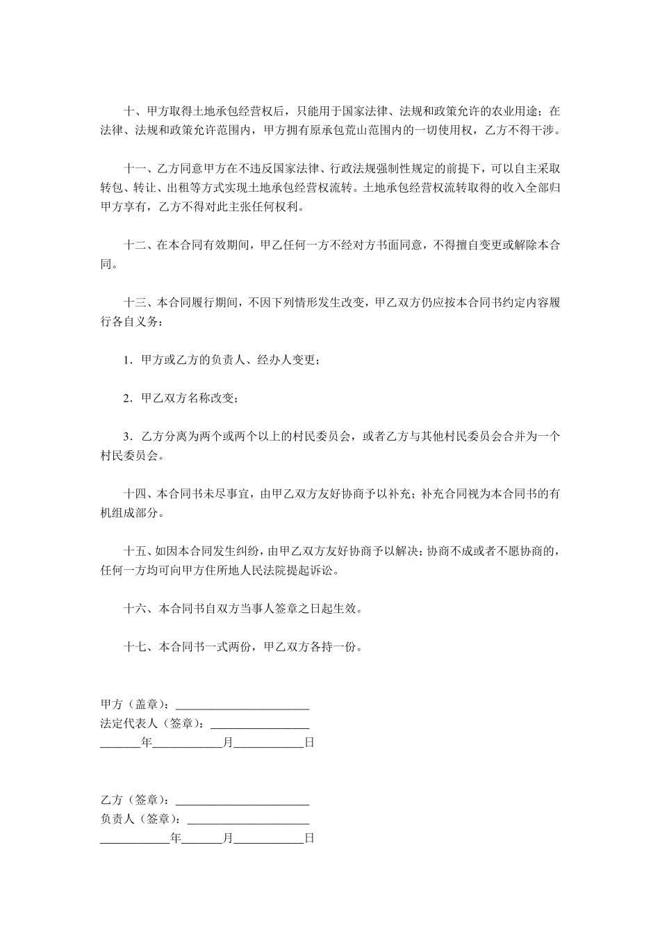 承包荒山合同样本_第2页