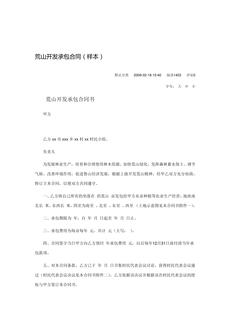 承包荒山合同样本_第3页