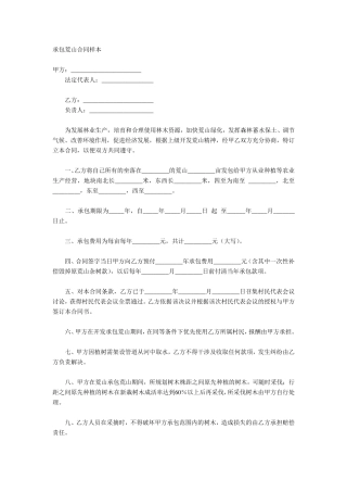 承包荒山合同样本