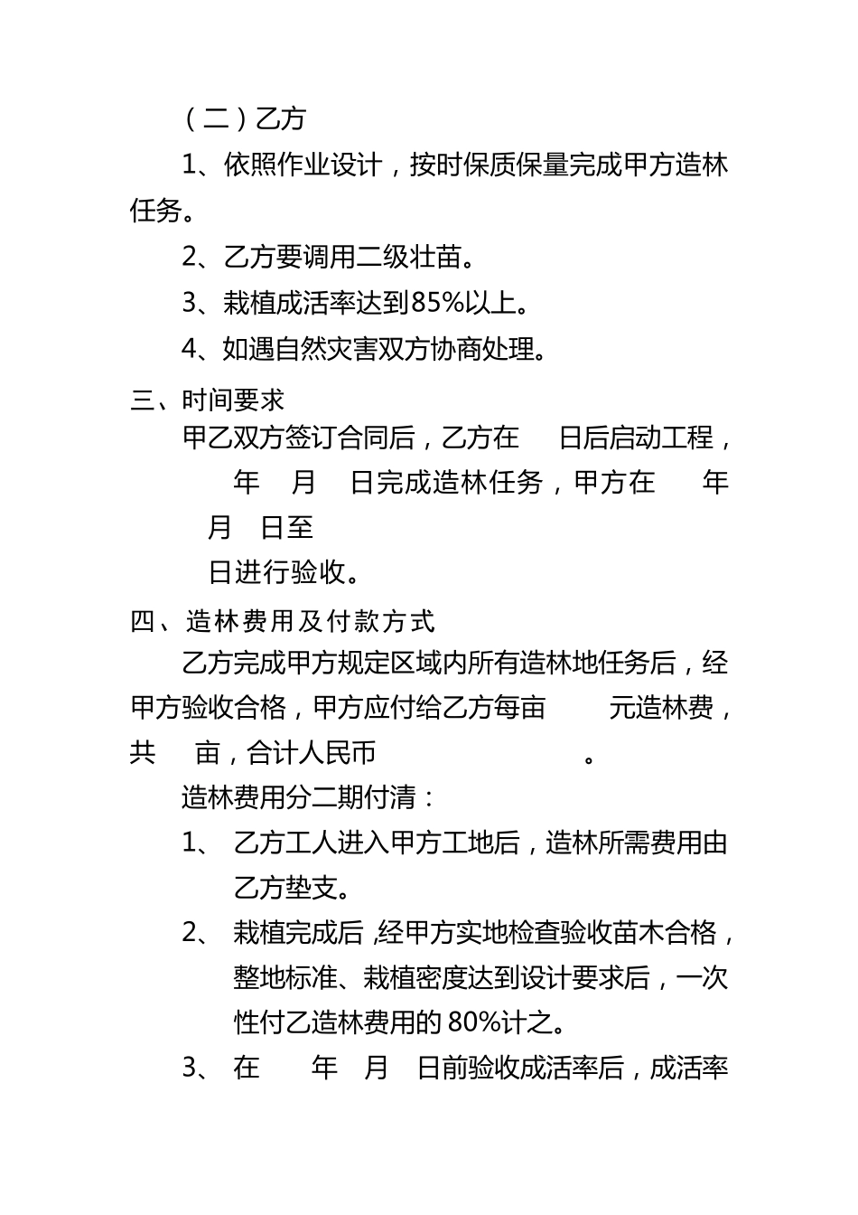承包造林合同书_第2页