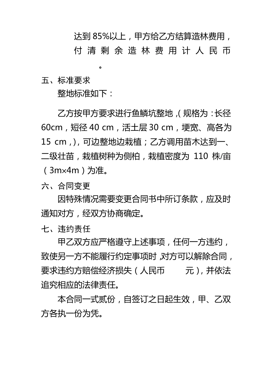 承包造林合同书_第3页