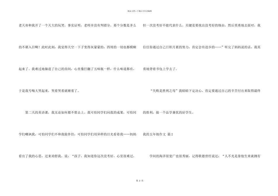有关我的五年级十篇_第2页