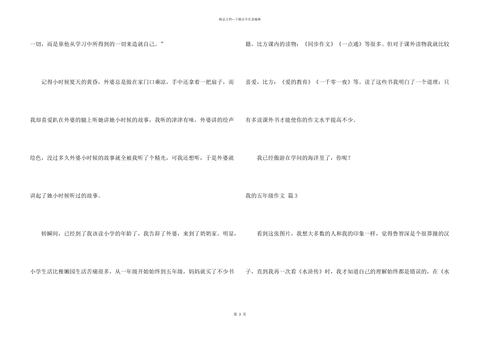 有关我的五年级十篇_第3页