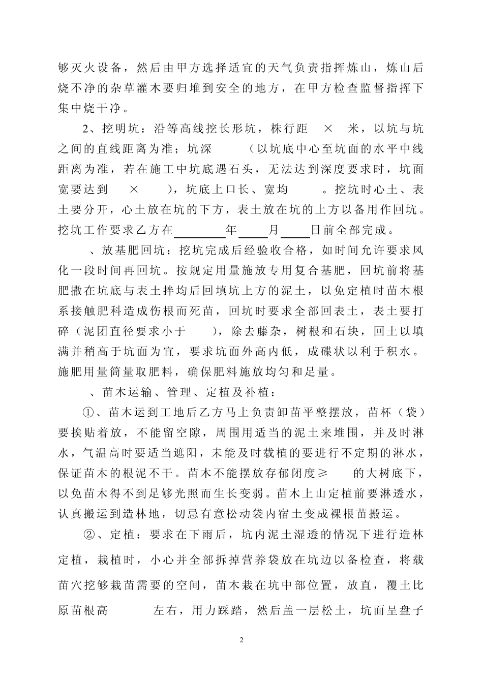 承包造林工程合同书_第2页