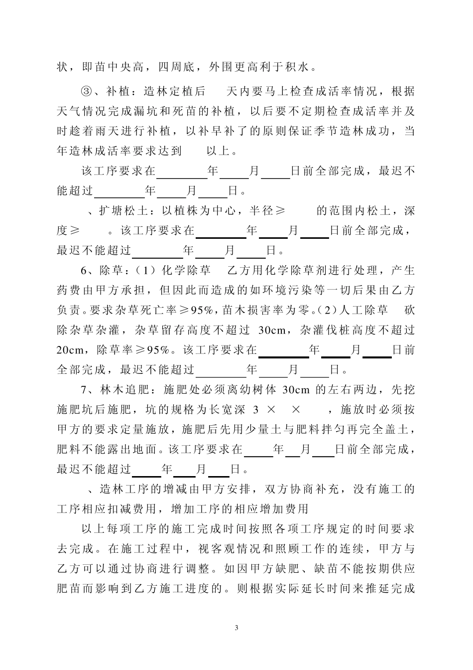 承包造林工程合同书_第3页