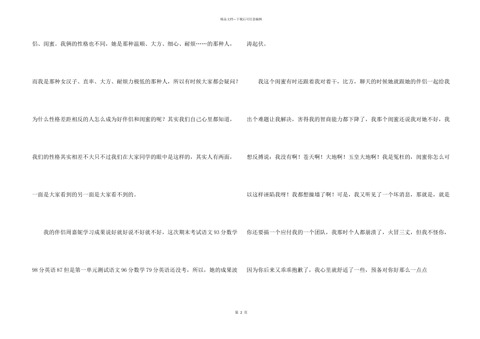 有关我的同桌高一3篇_第2页