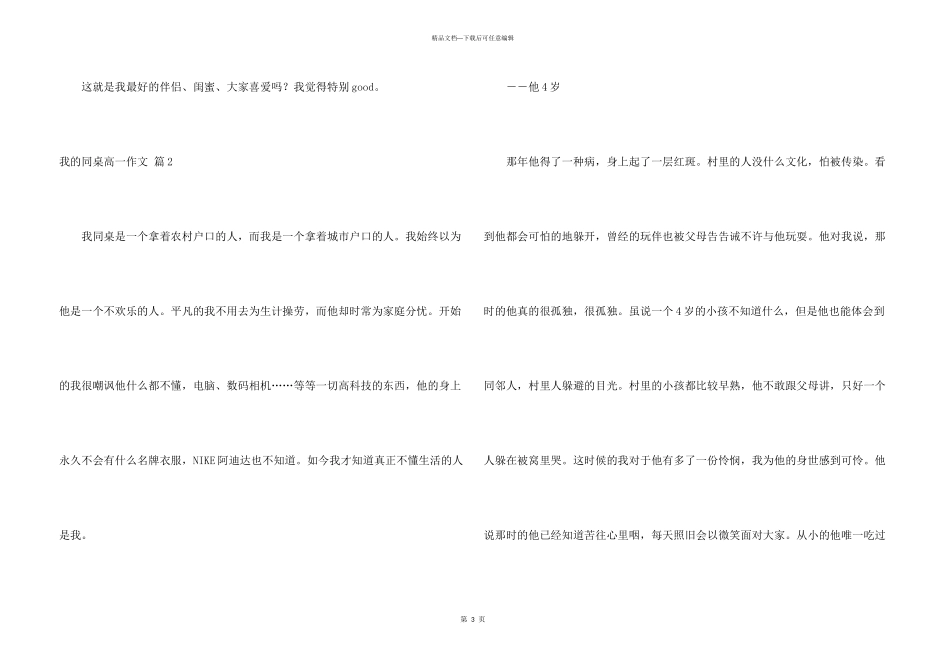 有关我的同桌高一3篇_第3页