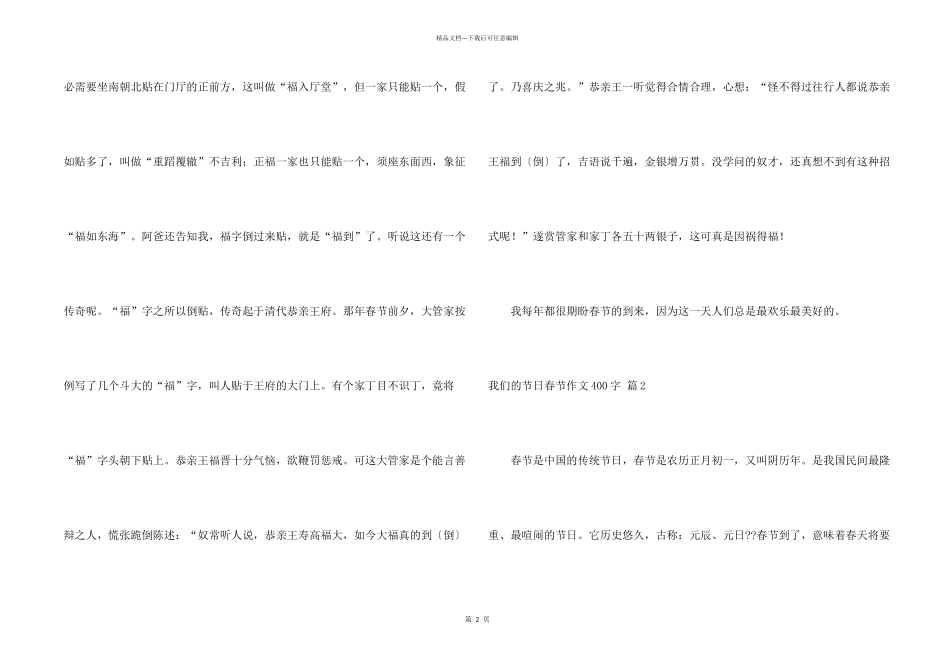 有关我们的节日春节400字锦集9篇_第2页