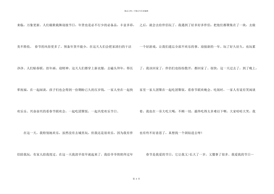有关我们的节日春节400字锦集9篇_第3页
