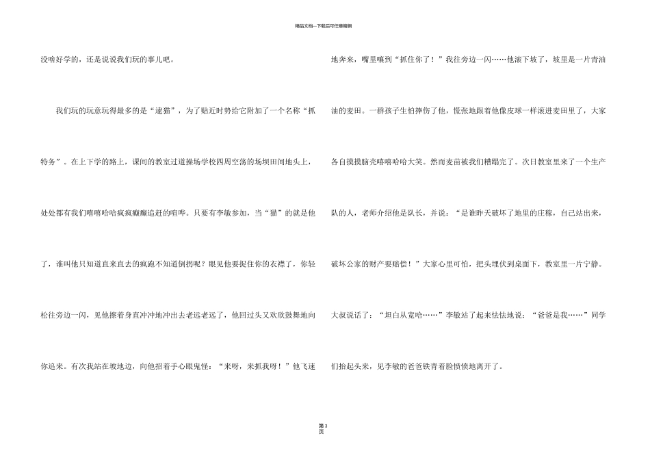有关我的同学高中5篇_第3页