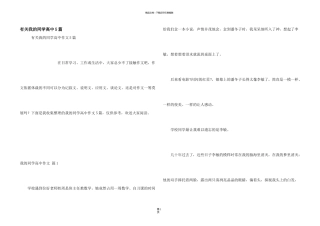 有关我的同学高中5篇