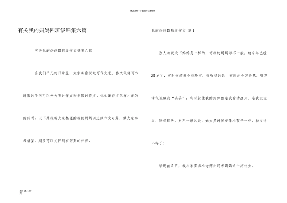 有关我的妈妈四年级锦集六篇_第1页