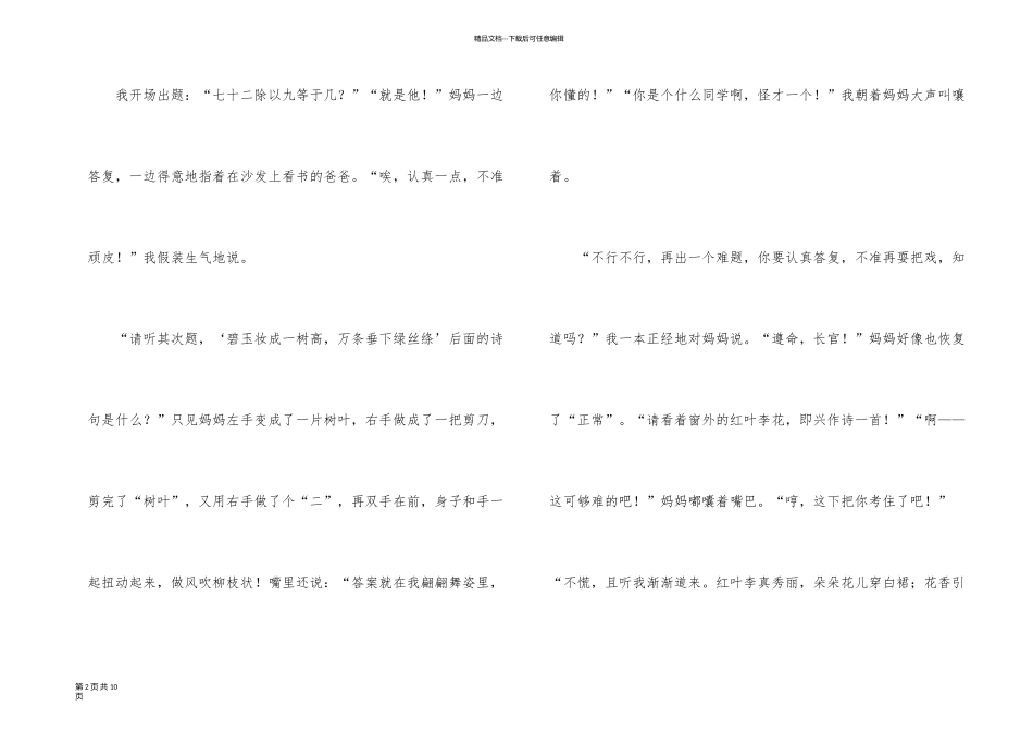 有关我的妈妈四年级锦集六篇_第2页