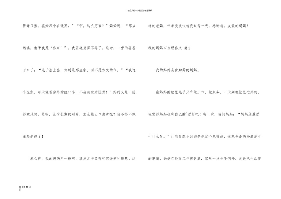 有关我的妈妈四年级锦集六篇_第3页