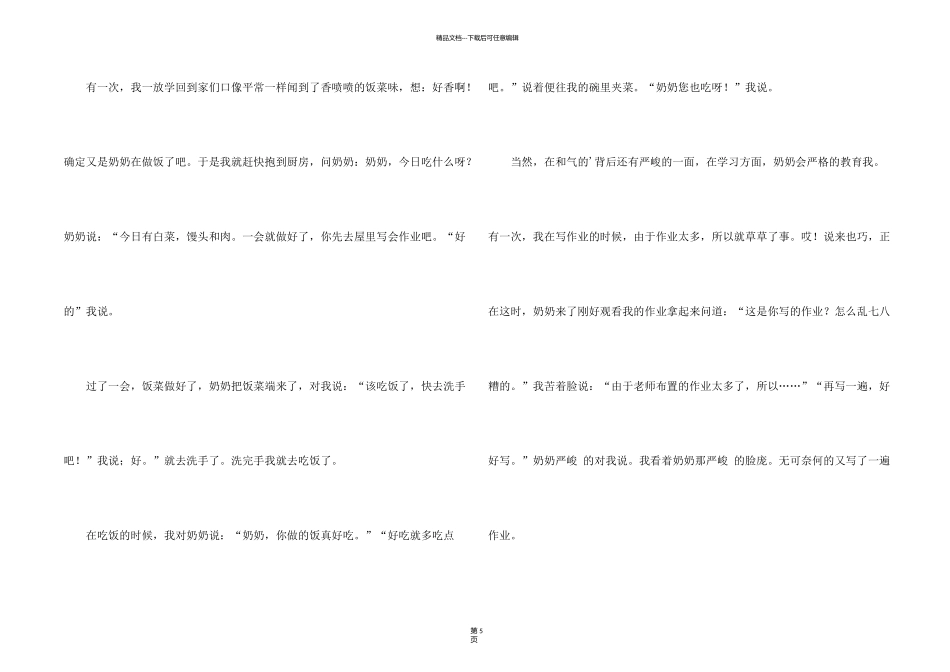 有关我的奶奶五年级700字三篇_第2页