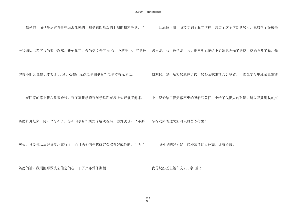 有关我的奶奶五年级700字三篇_第3页