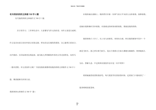 有关我的奶奶五年级700字三篇