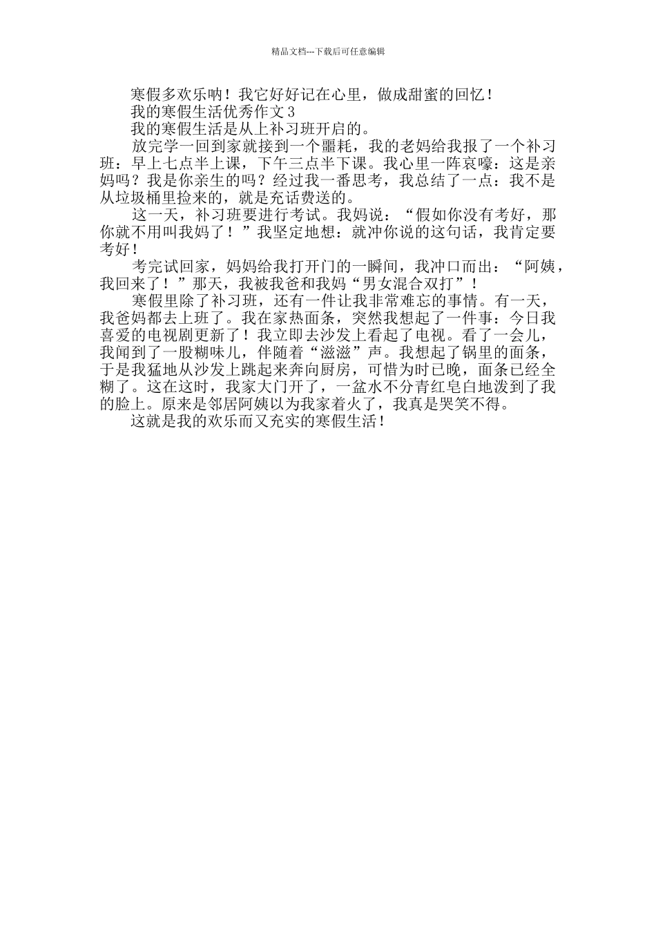 有关我的寒假生活优秀作文_第2页