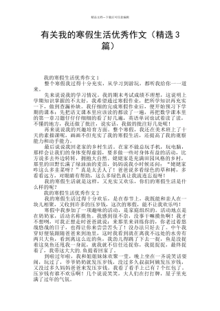 有关我的寒假生活优秀作文