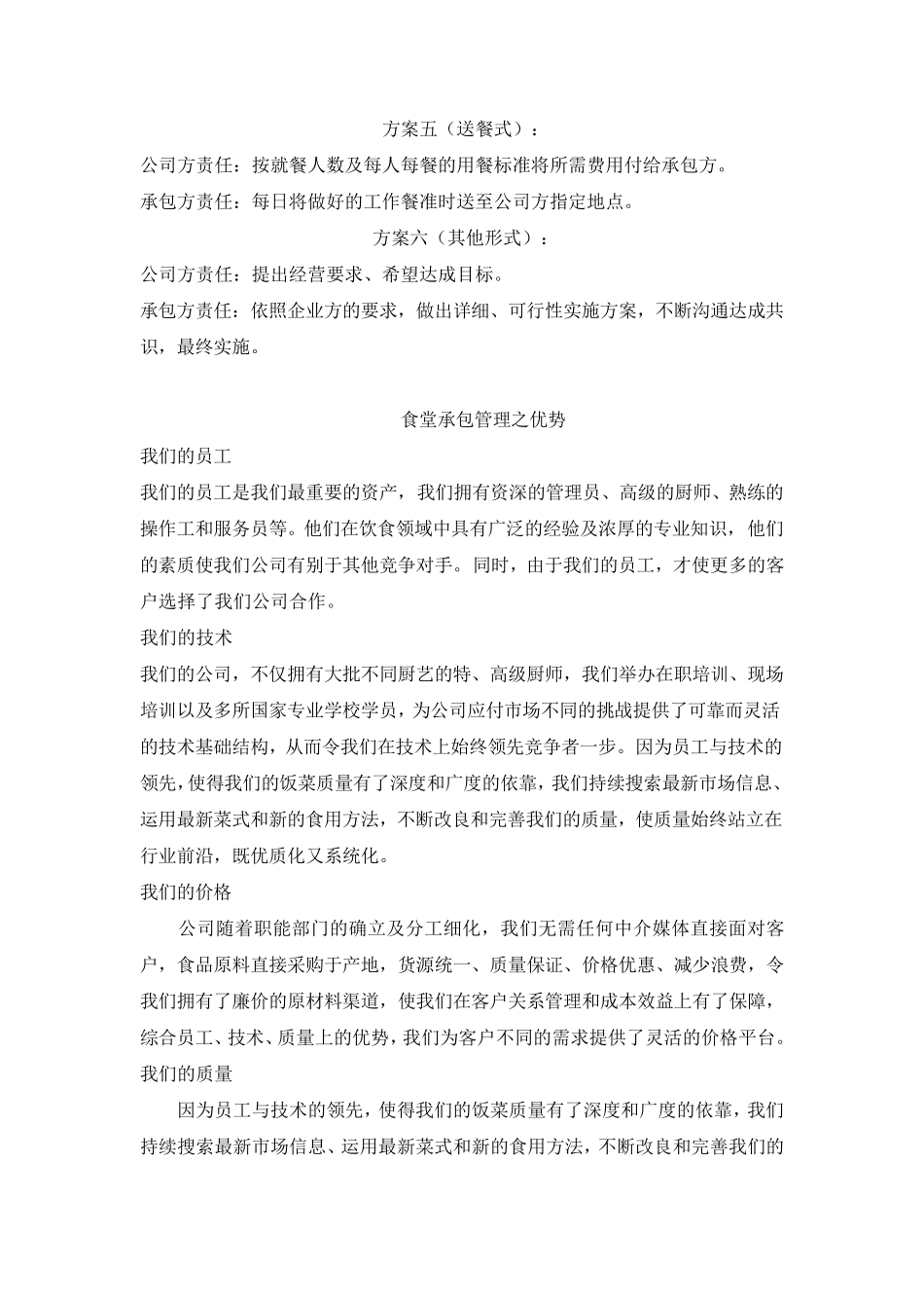 承包餐厅方案_第3页