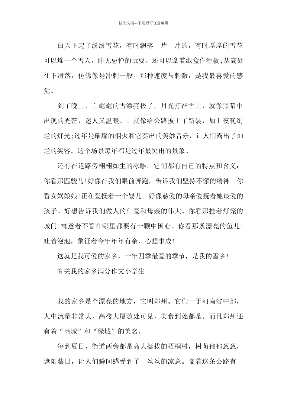 有关我的家乡满分作文小学生_第2页