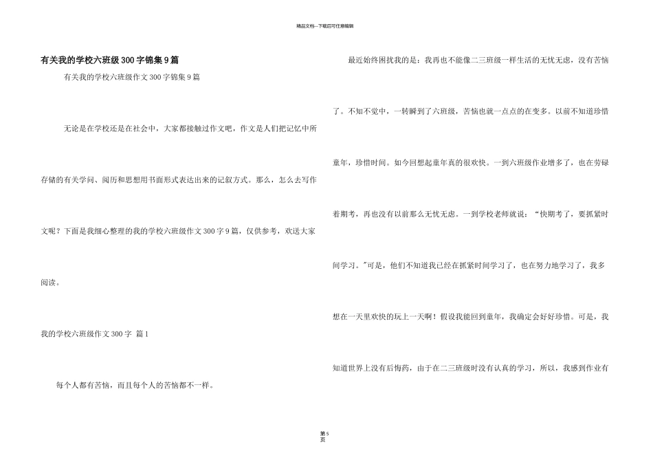 有关我的小学六年级300字锦集9篇_第1页