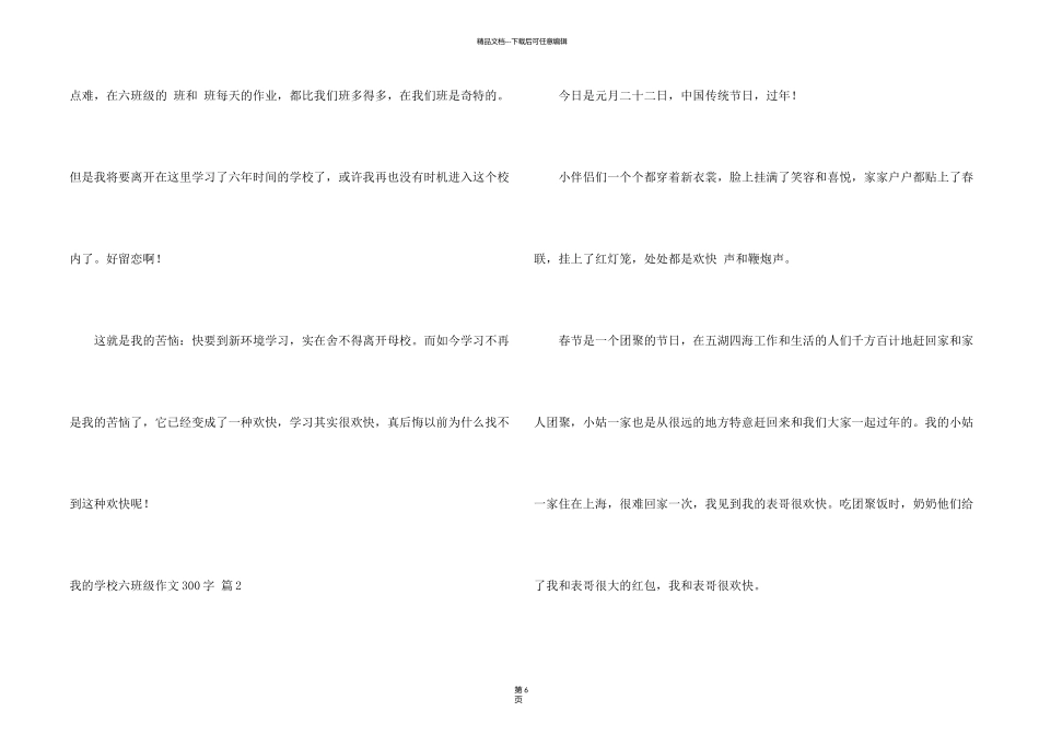 有关我的小学六年级300字锦集9篇_第2页