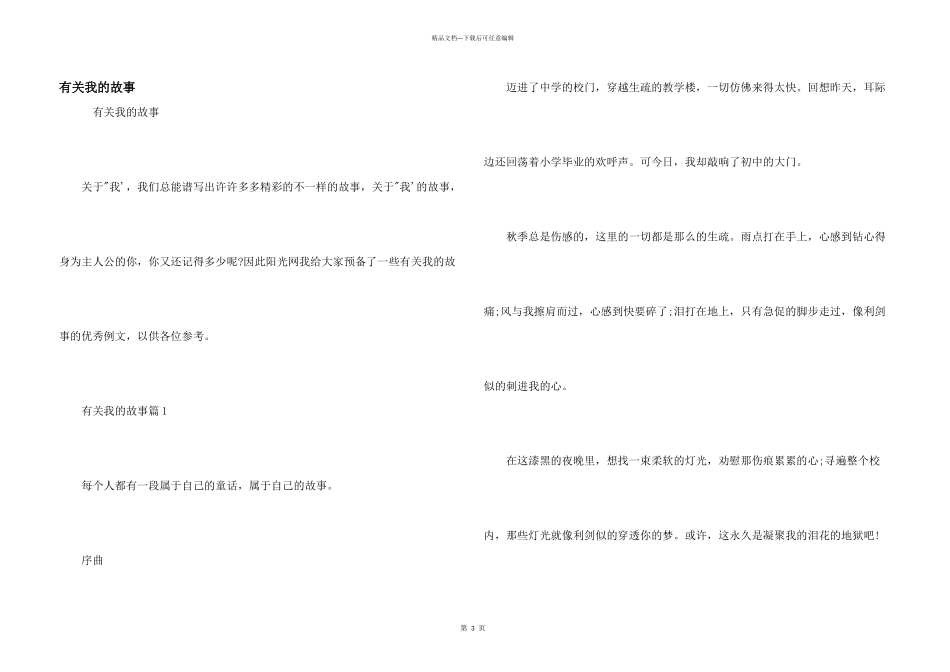 有关我的故事_第1页