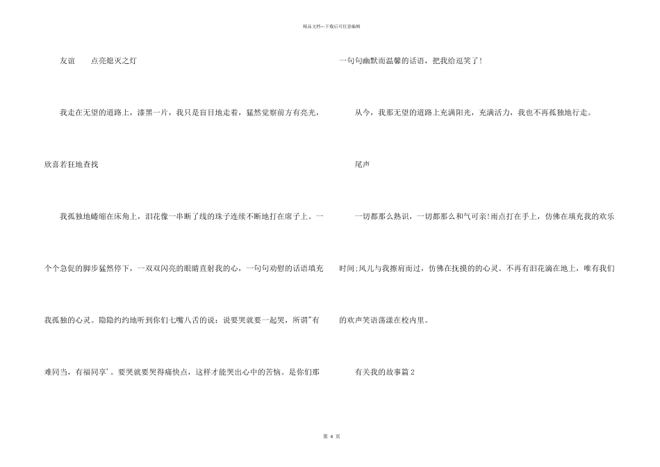 有关我的故事_第2页