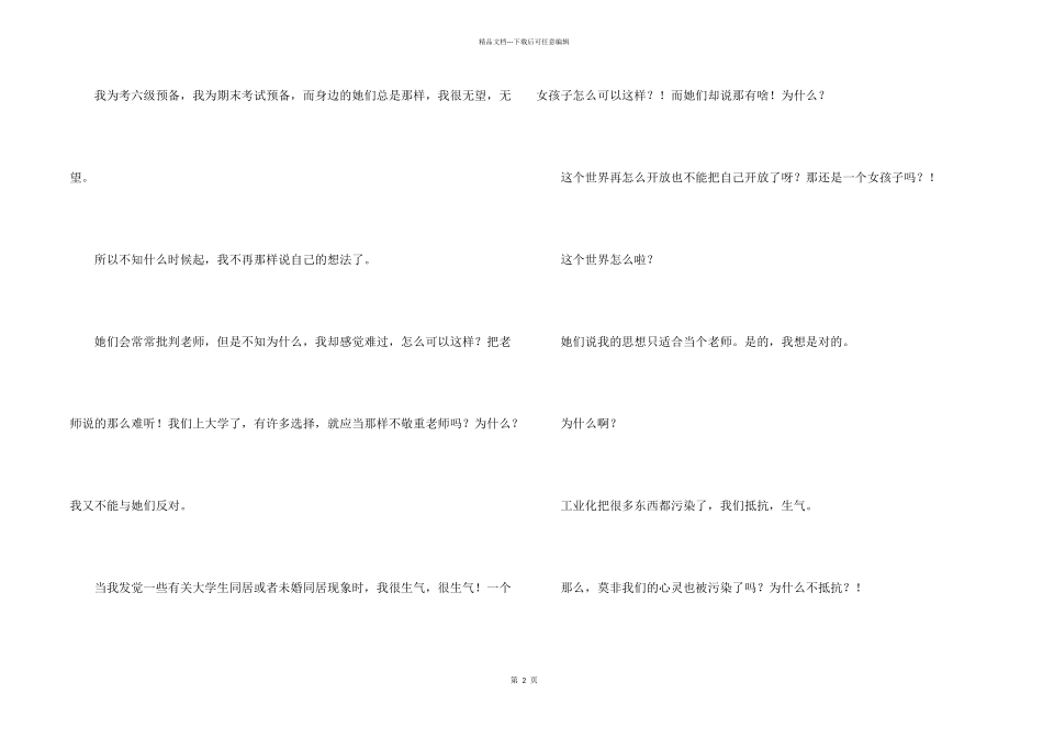 有关我的情感汇总8篇_第2页
