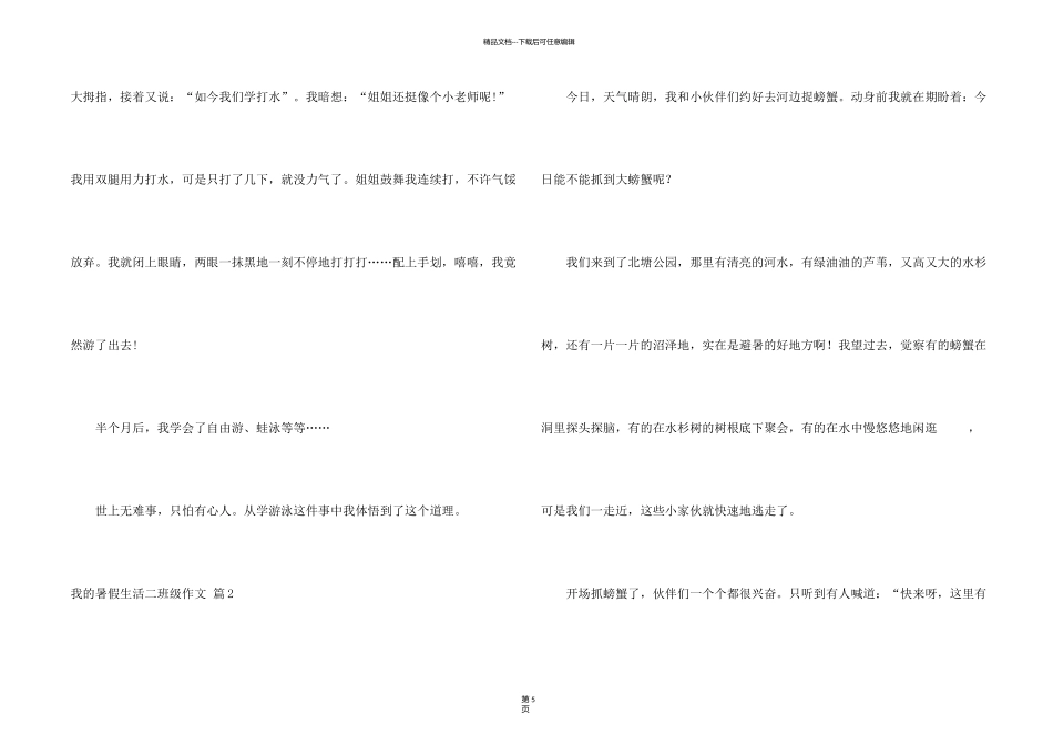 有关我的暑假生活二年级6篇_第2页
