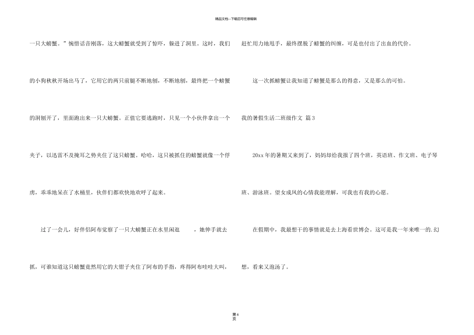 有关我的暑假生活二年级6篇_第3页