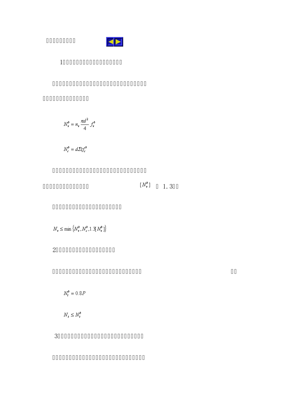 承压型高强度螺栓_第1页