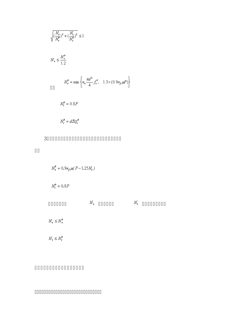 承压型高强度螺栓_第2页